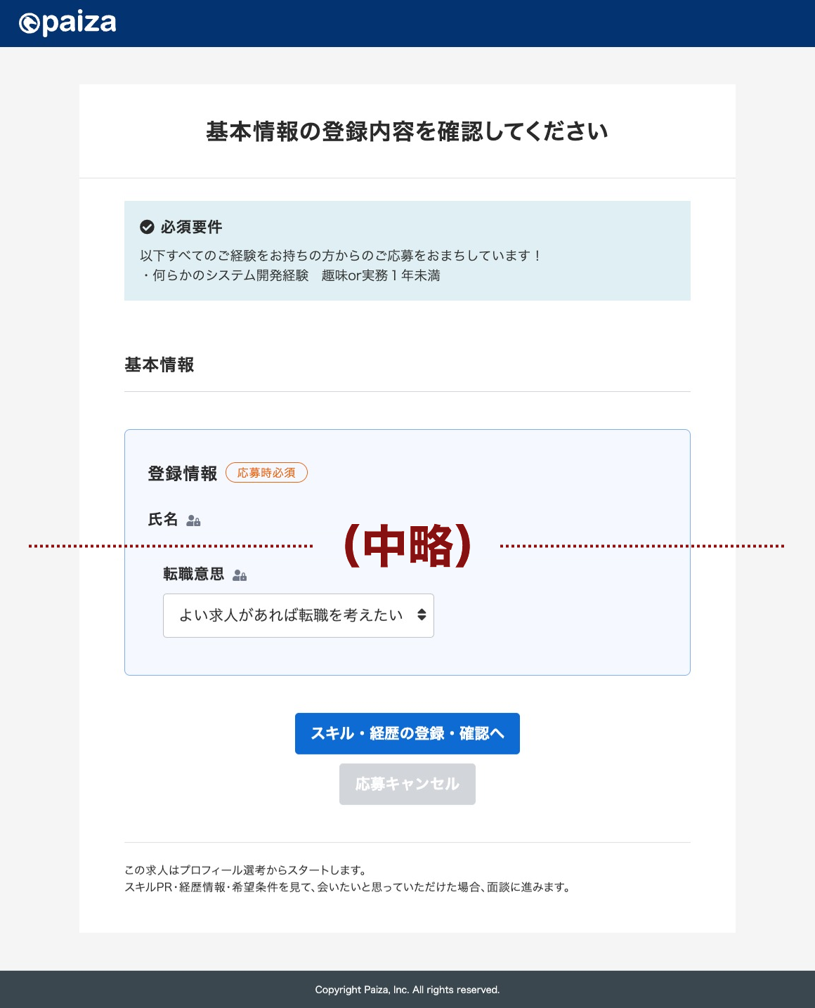 faq_プレ応募画面.png