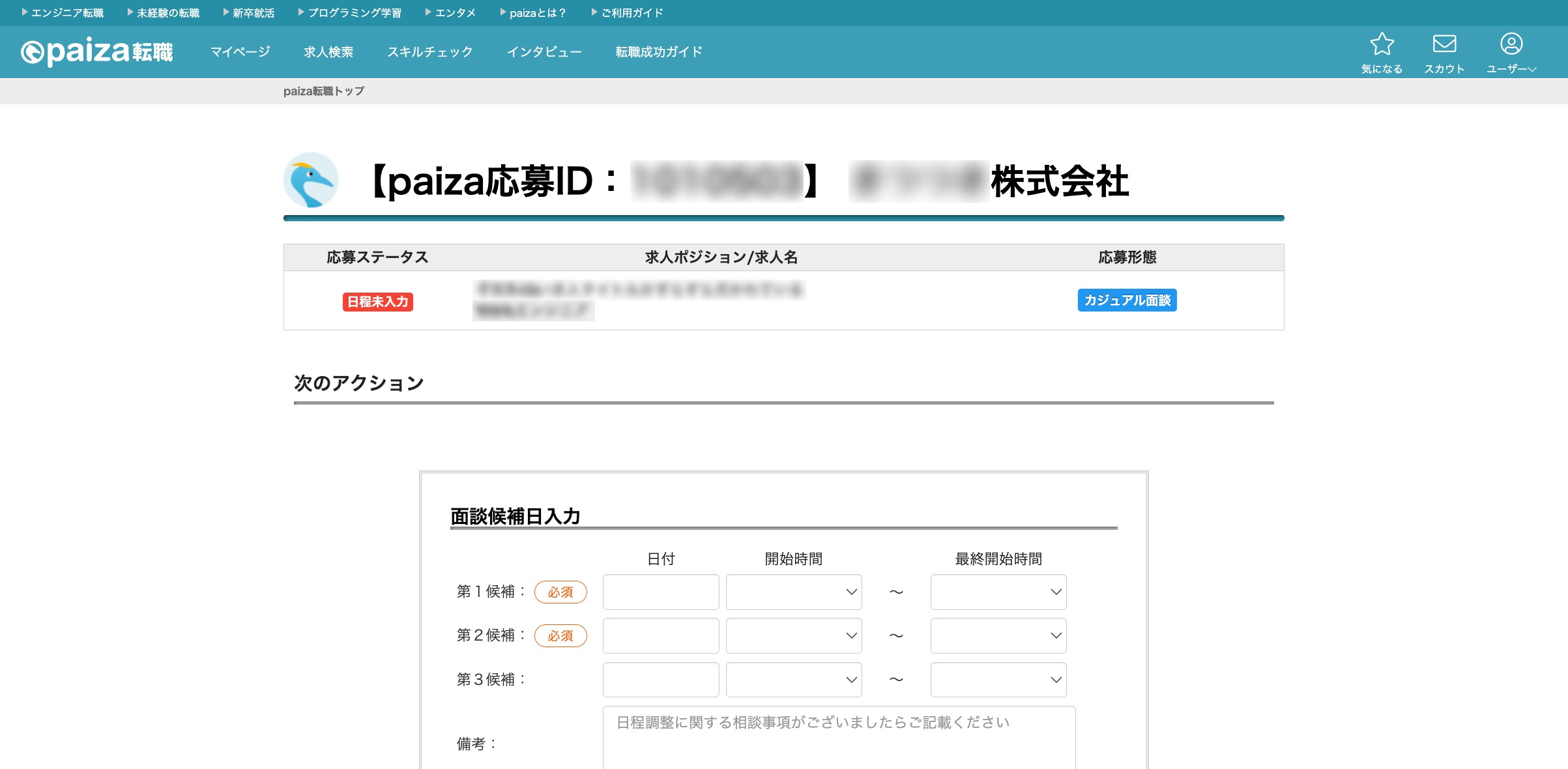faq_プレ応募後画面.png