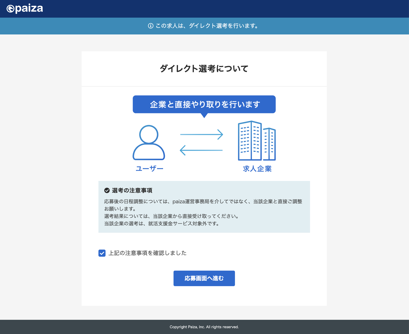 faq_D選考のプレ応募画面の前.png